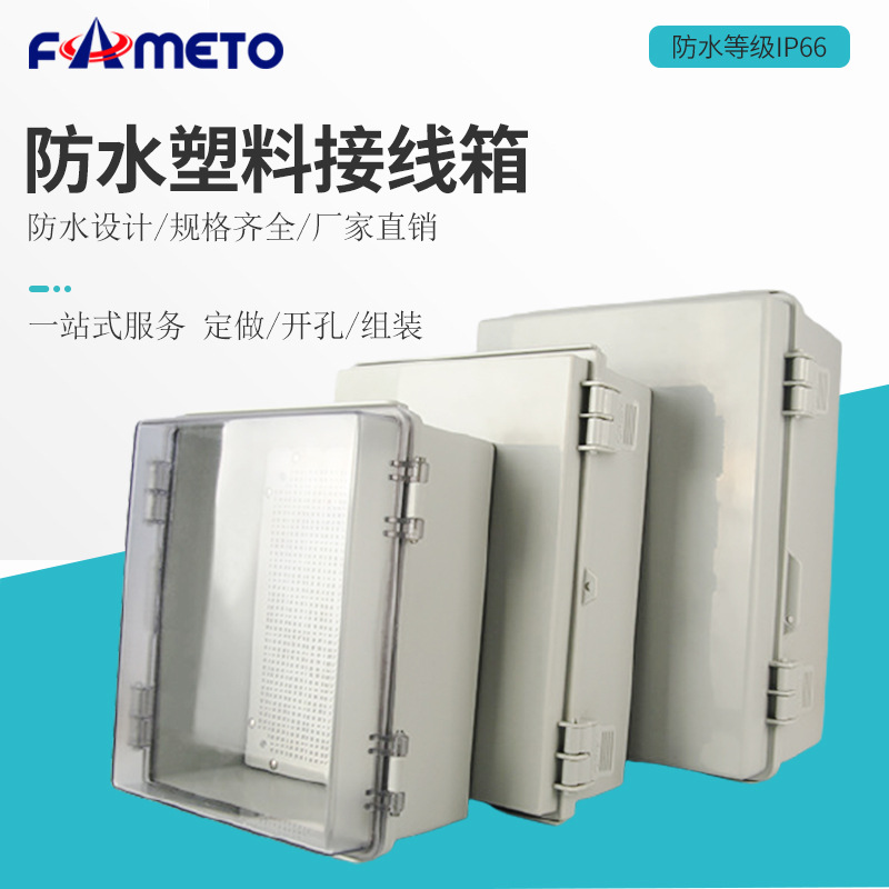 outdoor waterproof Control box Plastic To attack electrical Distribution box Wall mounted Hinge Buckle Junction box IP66