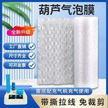 葫芦充气防震气泡膜气泡加厚填充快递包装缓冲减震充气袋打包气垫