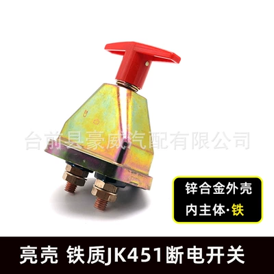 Battery Master Switch Power Cut-Off – Power supply, ignition system accessories - zinc-alloy-iron-jk451