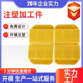 注塑件塑料零部件加工注塑模具开模abs尼龙塑料异形件注塑加工件