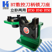 加工中心加硬锁刀座BT30/BT40/BT50铝制刀柄锁刀架 装刀座 拆刀架