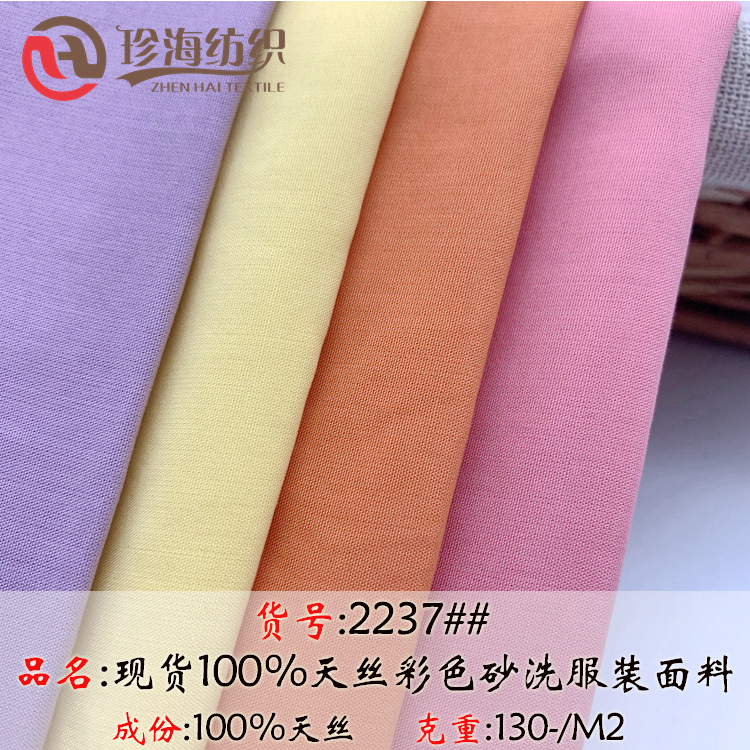 现货春夏薄全天丝彩色柔软亲肤面料 衬衣连衣裙汉服天丝面料批发