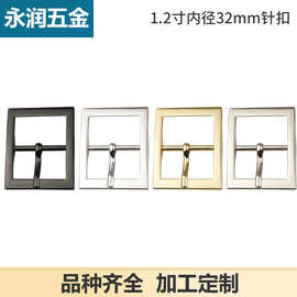 1寸2方形压铸针扣 包配件针通扣 日字扣 包五金配件内径3.2厘米