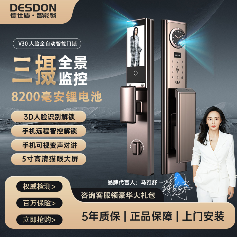 德仕盾人脸识别全自动智能指纹锁密码锁远程电子锁家用电子防盗锁