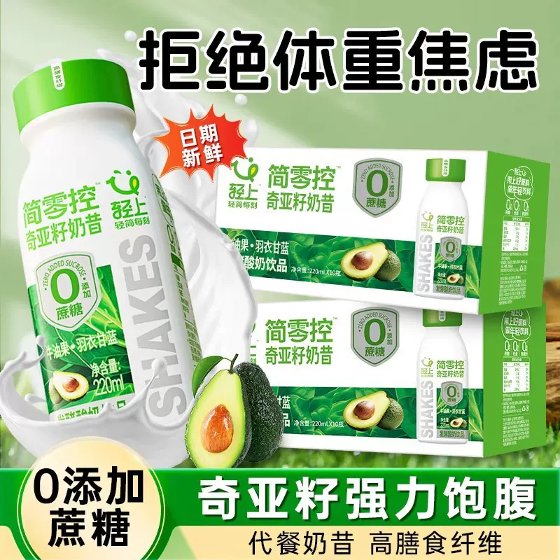 轻上牛油果羽衣甘蓝奇亚籽奶昔酸奶饮品真实果肉含膳食纤维饮料