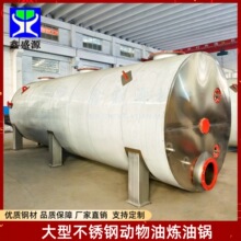 大型牛油炼油机屠宰场废弃油脂提炼设备不锈钢动物油熬炼锅