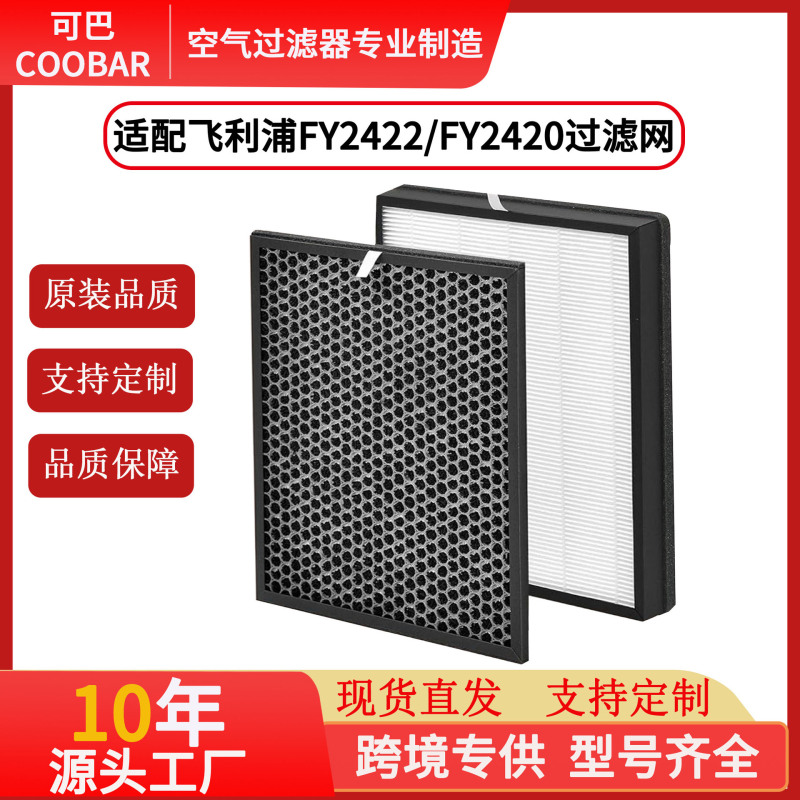 Air purifier filter for Philips FY2420/FY2422/AC3822/2880/2890 filter Air purifier filter for Philips FY2420/FY2422/AC3822/2880/2890 filter