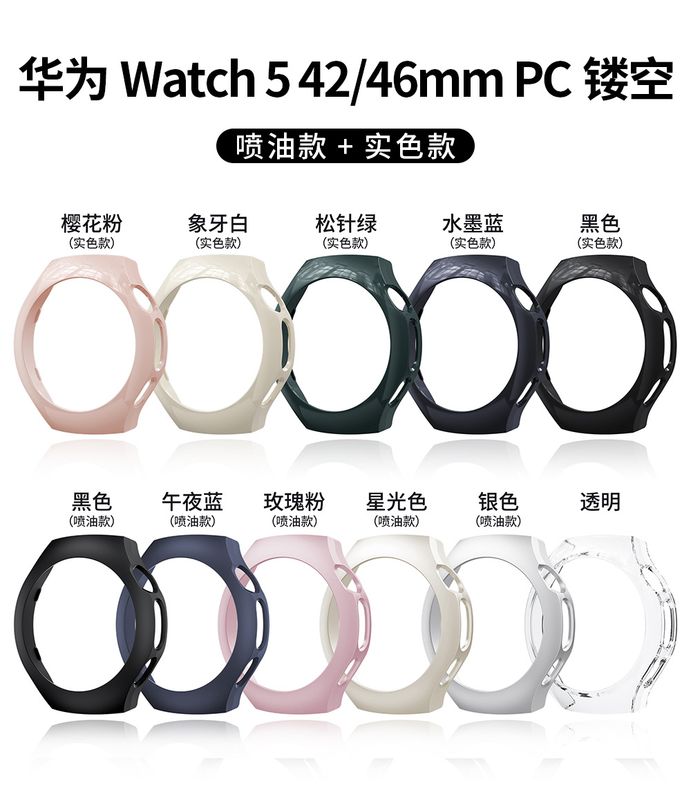 New HUAWEI watch5 protective case pc hollowed-out HUAWEI watch5 semi-enclosed watch case protective cover undefined