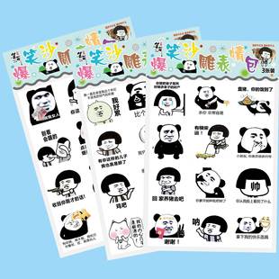Factory Direct supply new online celebrity funny sand carving facial expression bag large stickers 2 yuan store supply waterproof adhesive stickers