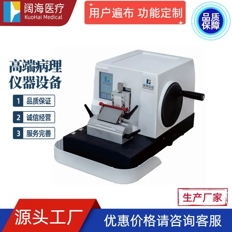 Точность отрезая машины ткани лаборатории патологии Куо Хай Автоматическая биологическая роторная парафина отрезая высокая