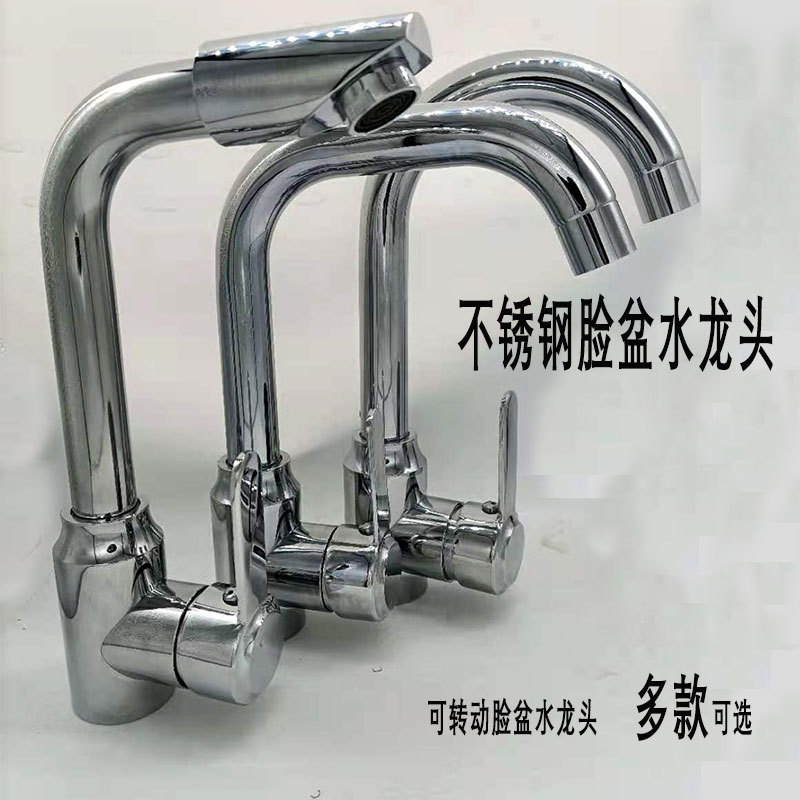 Stainless Steel Electroplated Rotating Flat Tee Washbasin Basin Bathroom Cabinet Single Hole Hot and Cold Mixing Faucet