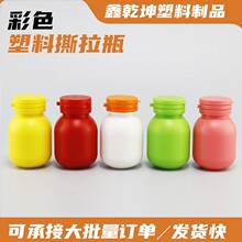 加厚100ml圆肩撕拉盖瓶彩色片剂瓶维生素胶囊撕拉盖塑料瓶包装瓶