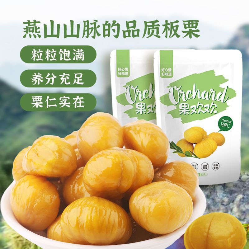 板栗仁即食去皮新鲜熟制甘栗仁0g袋香甜软糯休闲小零食批发厂批发