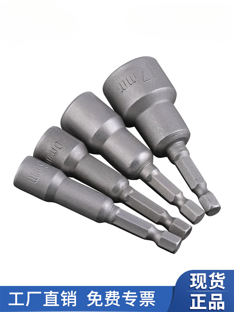 六角柄套筒内六角强磁套筒外批头电钻气动螺丝刀自攻起子风批套头