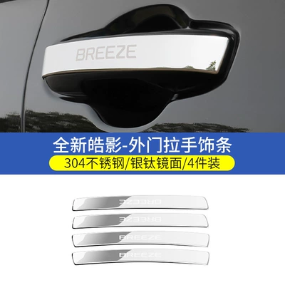 Portal Wrist | Car Door Handle Protection and - 23-26-haoying-outer-handle-silver-titanium-mirror-style-4-piece-set