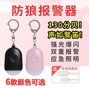 Foreign Trade Hot-Selling Rechargeable Anti-Wolf Alarm Flashlight Smart Anti-Wolf Artifact Outdoor Personal Alarm