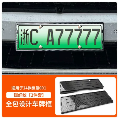 License plate holder/license plate holder License Plate Frame, New Energy Full-Edge - 24-25-zeekr-001-front-and-rear-license-plate-frames-with-screws-carbon-fiber-pattern