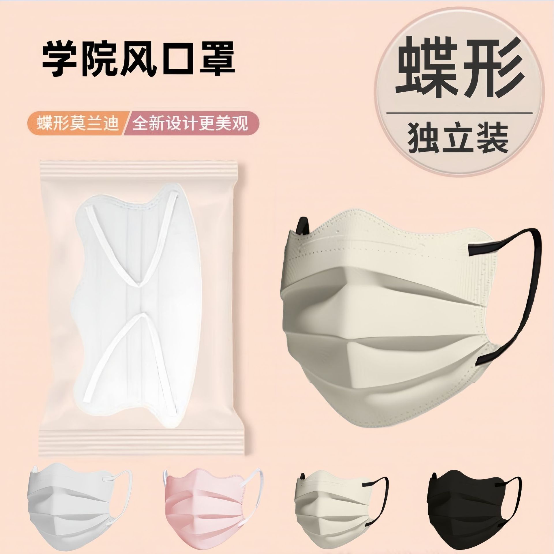 Butterfly-shaped disposable masks, individually packaged, slimming and face-slimming, high-quality and stylish, wholesale from the factory