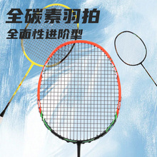 碳素一体羽毛球拍男女学生训练成人比赛5U初学进阶型单拍批发双打