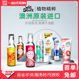 跨境出口澳洲wetstuff润滑液高潮液快感增强硅基胶囊果味润滑油剂