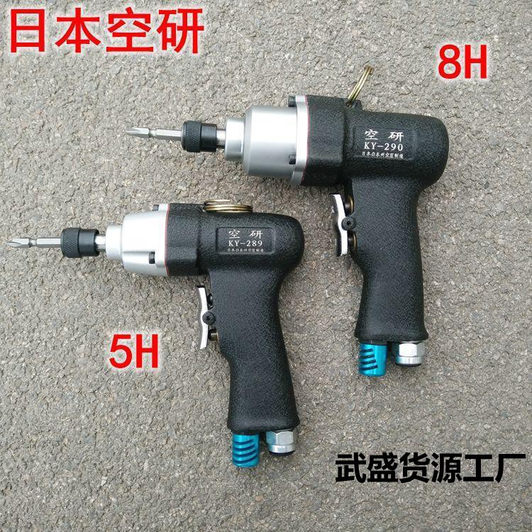 日本空研5H8H重型工业级手枪式风批气动螺丝起子机气动打螺丝气钻