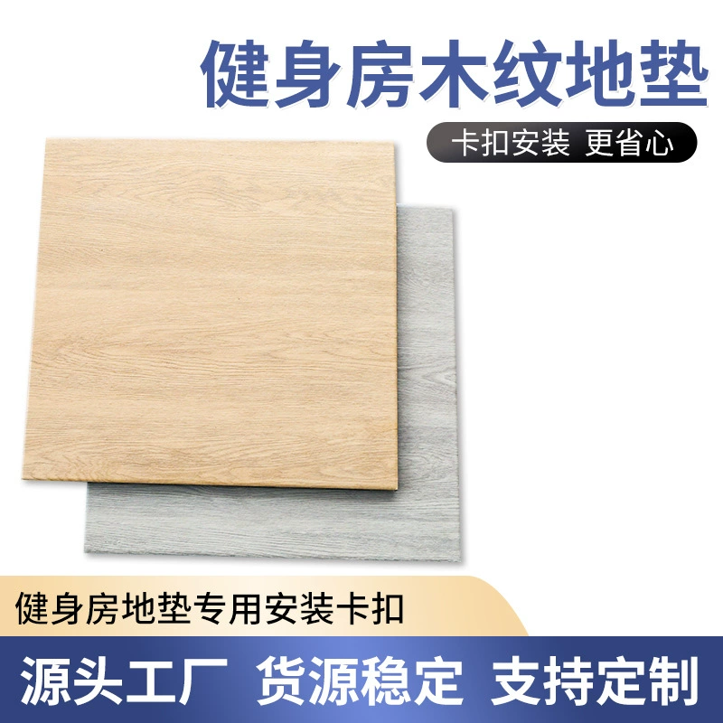 Оптовые резиновые амортизирующие звукоизоляционные напольные коврики, износостойкие напольные коврики, домашние спортивные амортизирующие напольные коврики для спортзала, напольные коврики под дерево