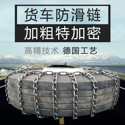 Large Truck Tire Anti-Skid Tire snow chain