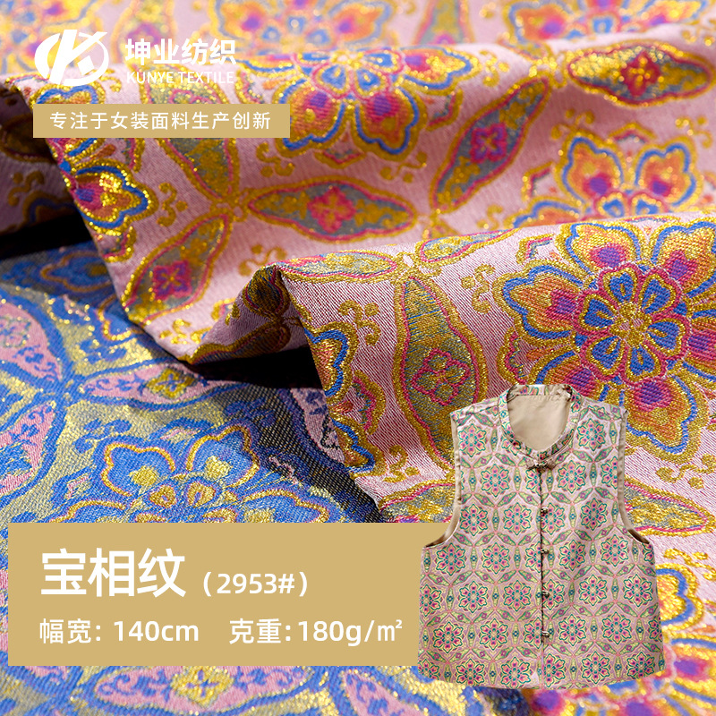 2953宝相纹 桑蚕丝马甲外套 时装好料