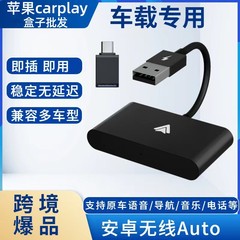 適用蘋果CarPlay原車有線轉無線 Andriod Auto盒子安卓車機轉接器