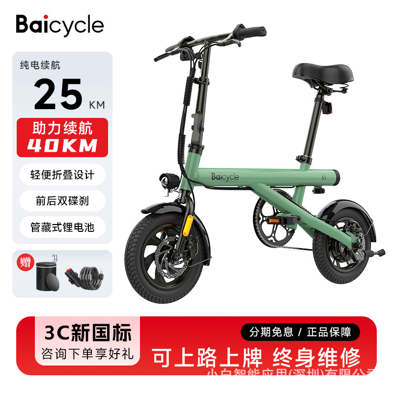 Baicycle Xiaobai Electric-Assisted Bicycle, Foldable Electric Bike for Commuting, Leisure, and Transportation, Long-Range Battery Bike