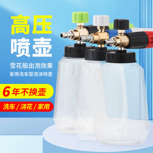 High pressure PA foam big mouth pot car washer foam pot foaming machine Car Wash beauty cleaning machine watering can gun accessories