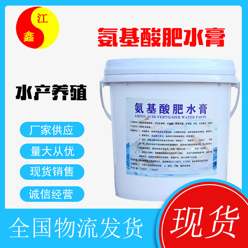 氨基酸肥水膏 腐殖酸肥水膏 多肽多糖培藻复合高蛋白氨基酸肥水膏
