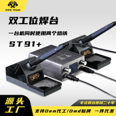 OSS TEAM ST91+ 帯電防止はんだごてデュアルステーションインテリジェント調整可能なはんだステーション溶接ツールソース工場