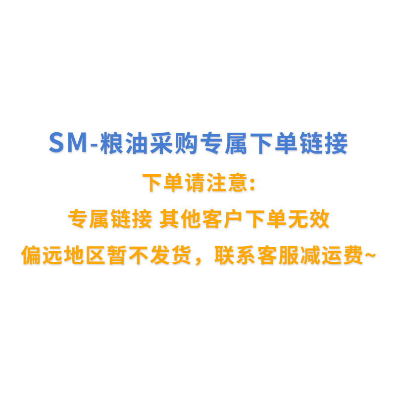 SM - 专属下单采购链接（发货联系客服减运费）