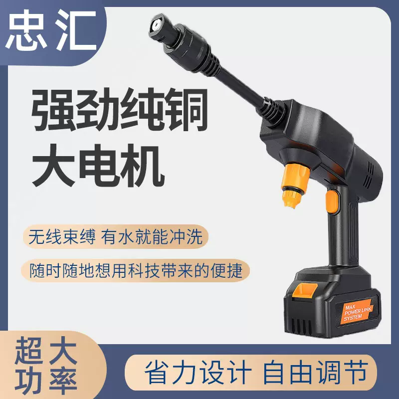 无线洗车机车用家用锂洗车水泵洗车水枪  Car Wash water gun