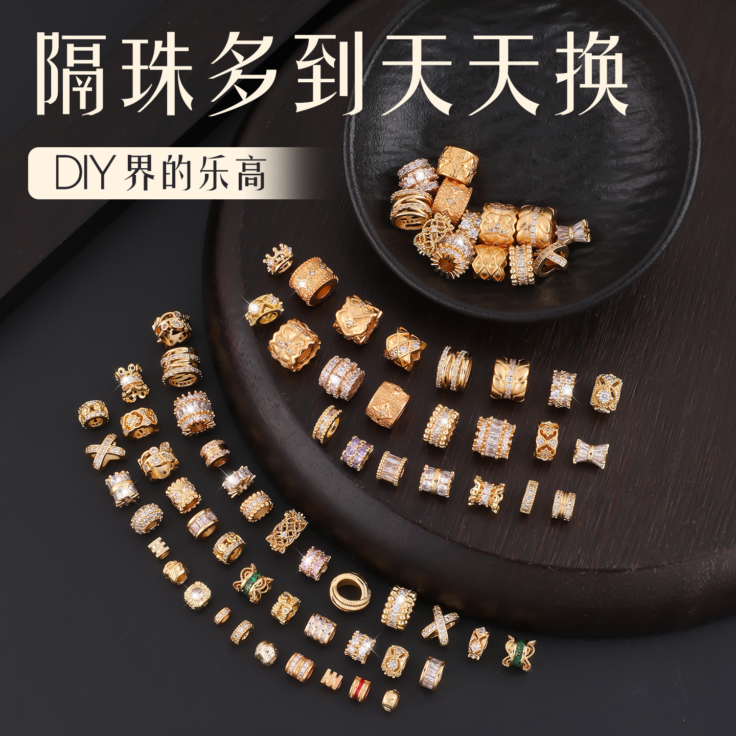 岑包18K金镶钻隔珠配件不掉色车轮大孔珠隔片diy手链项链文玩配饰