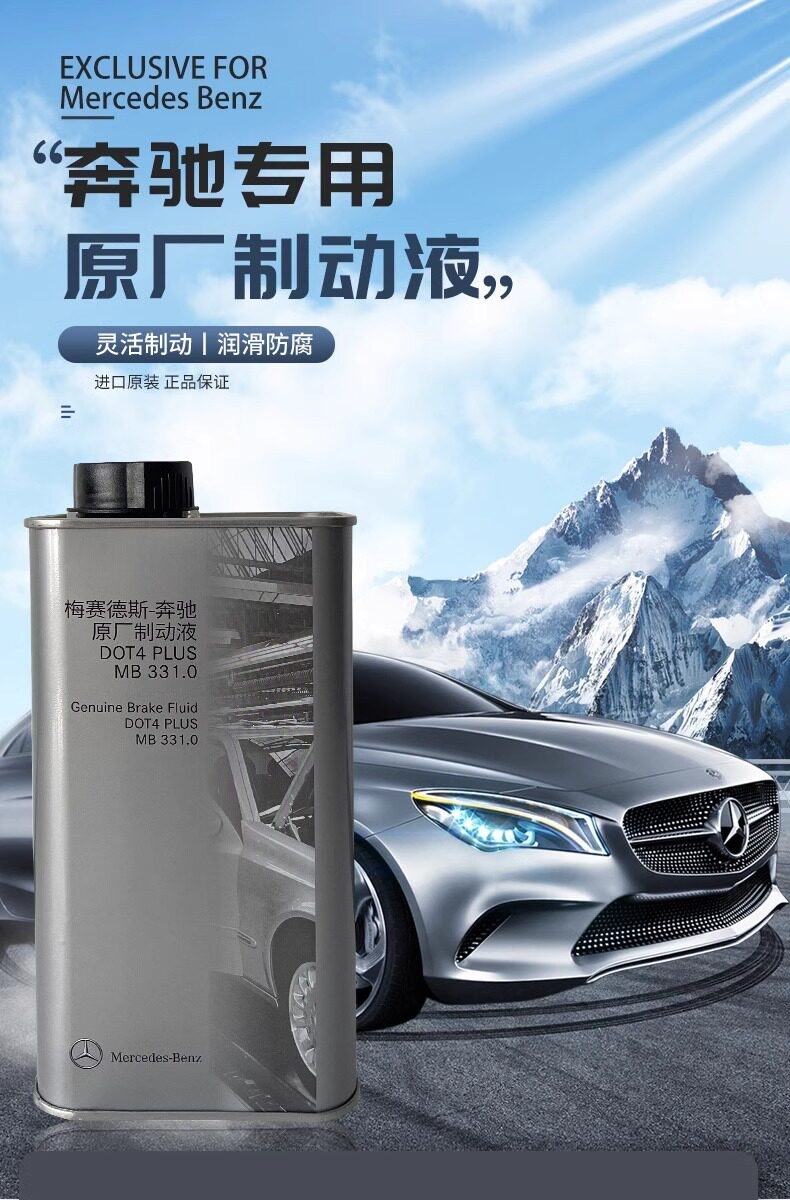 Mercedes-Benz 4S Same-Model Dedicated Brake Fluid Dot4 Plus Original Factory Product Suitable for Gl/C/E/Ml/S-Class Brake Fluid