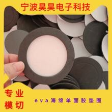 EVA泡棉墊自粘EVA腳墊防滑泡沫膠墊圓形海綿墊EVA異形防震阻燃墊