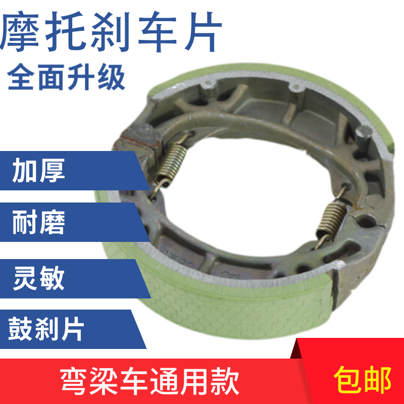 Suitable for 110cc moped brake pads, Haojue, Suzuki, Qianjiang, Zongshen, Loncin, Dayun brake pads