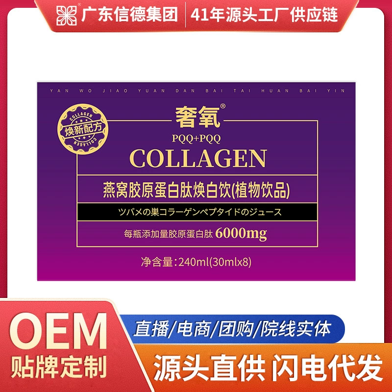 奢氧 Brightening collagen contains niacin