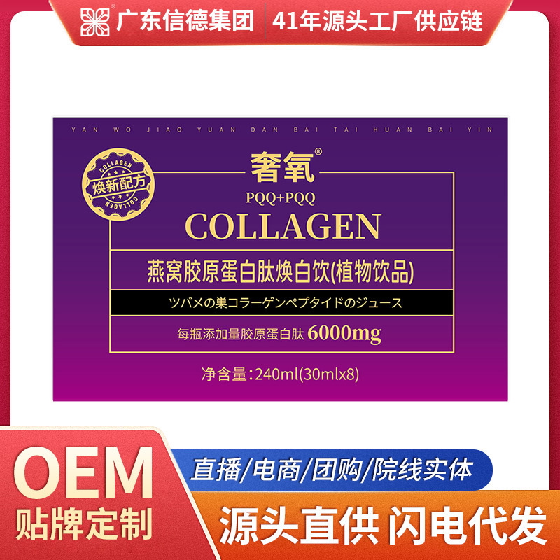 Luxury oxygen Bird's Nest collagen oral liquid nicotinamide small molecule collagen tripeptide can match whitening drink