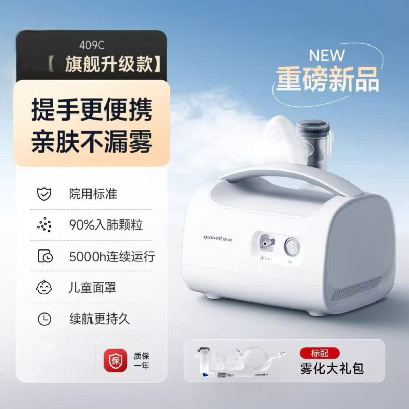 Yuyue Atomizer for Home Use, Same Model as Children's Atomizer Inhaler, Oral Inhalation Atomizer Sprayer 409C Yuyue Atomizer for Home Use, Same Model as Children's Atomizer Inhaler, Oral Inhalation Atomizer Sprayer 409C