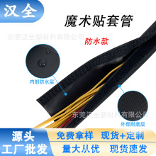 防水PVC魔术贴纺织套管线束套管尼龙自粘式护套包线布耐磨布套管