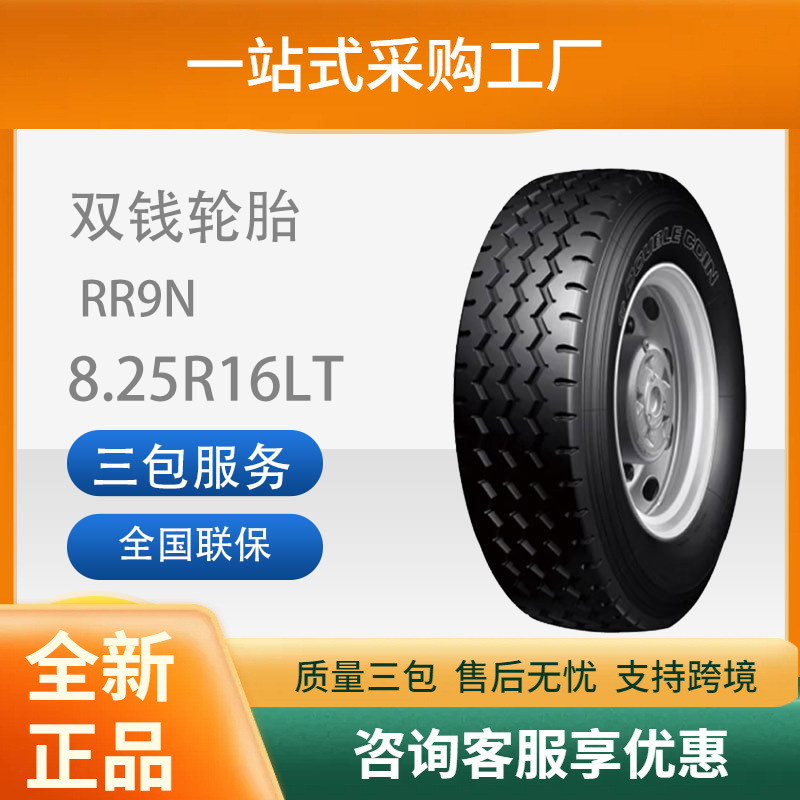 双钱8.25R16-16PRRR9N全钢丝子午线轮胎含内胎垫带卡客车轮胎