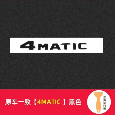 emblem, rear emblem, AMG – Car logo - standard-original-car-quality-4matic-bright-black