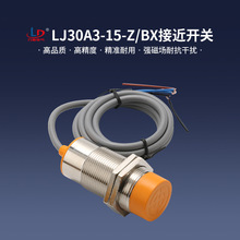 上海力盾电气 厂家直销 LJ30A3-15-Z/BX 光电传感器
