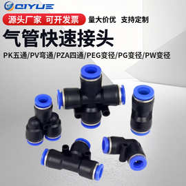 气动快速接头PG PEG PW变径PK五通PZA四通PV气管快插4 6 8 10-8mm