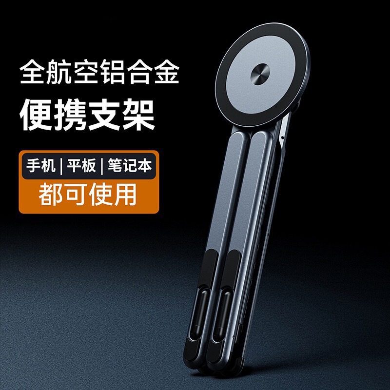 Cross-Border New Product Aluminum Alloy Laptop Stand Magsafe Magnetic Mobile Phone Tablet Stand Foldableing Selfie