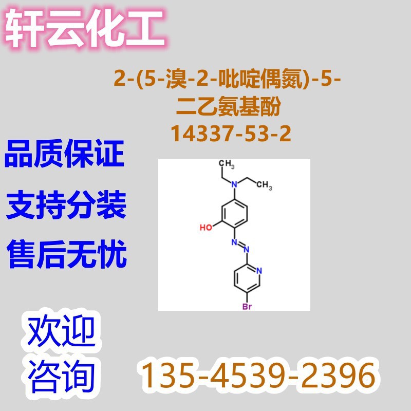 2-(5-溴-2-吡啶偶氮)-5-(二乙氨基)苯酚 CAS 14337-53-2