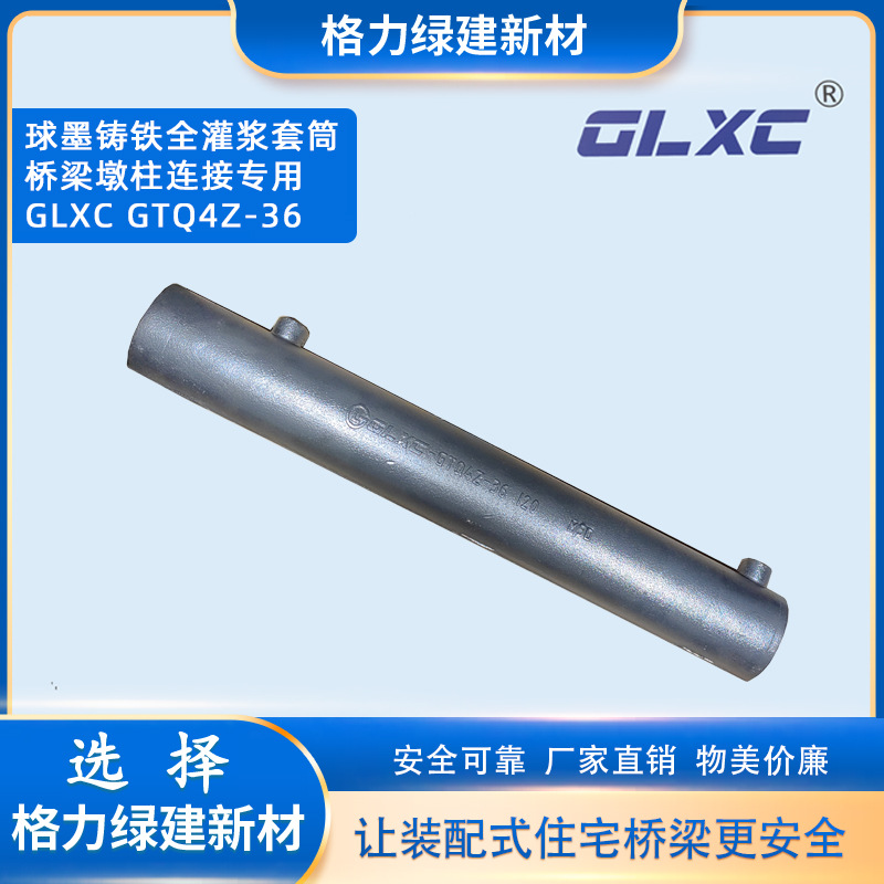 球墨铸铁全灌浆套筒 桥梁墩柱盖梁专用全灌浆套筒 GLXC GTQ4Z-36
